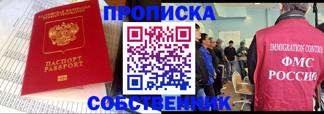 прописка от собственника в Вуктыле